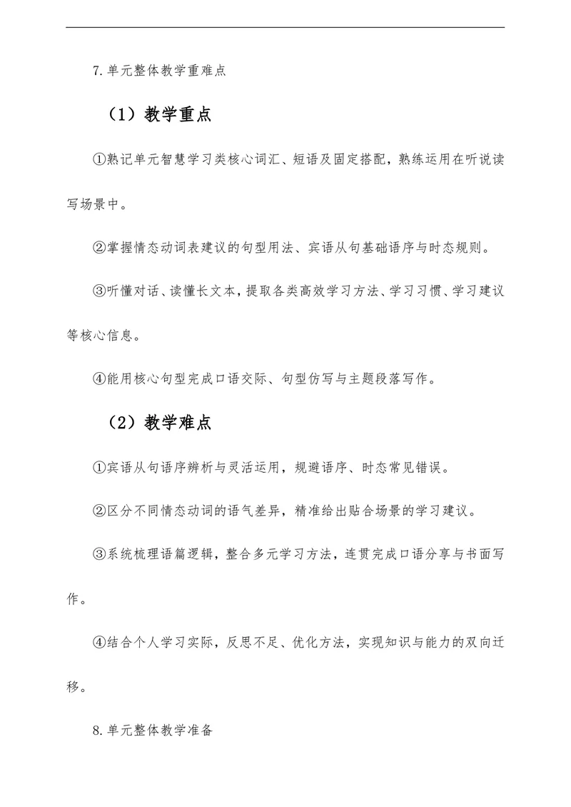 《Unit3SmartLearning单元整体教学评一体化设计（含教案学案测评案，全程渗透学法指导）_初中英语789_26秋最新人教版英语九年级上册_26秋人教九上》第5页预览