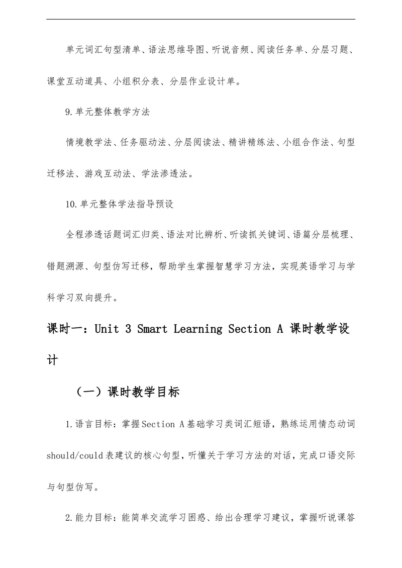 《Unit3SmartLearning单元整体教学评一体化设计（含教案学案测评案，全程渗透学法指导）_初中英语789_26秋最新人教版英语九年级上册_26秋人教九上》第6页预览
