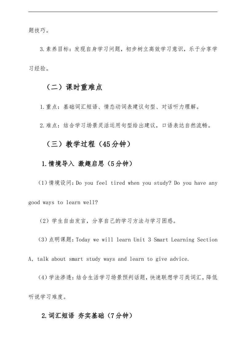 《Unit3SmartLearning单元整体教学评一体化设计（含教案学案测评案，全程渗透学法指导）_初中英语789_26秋最新人教版英语九年级上册_26秋人教九上》第7页预览