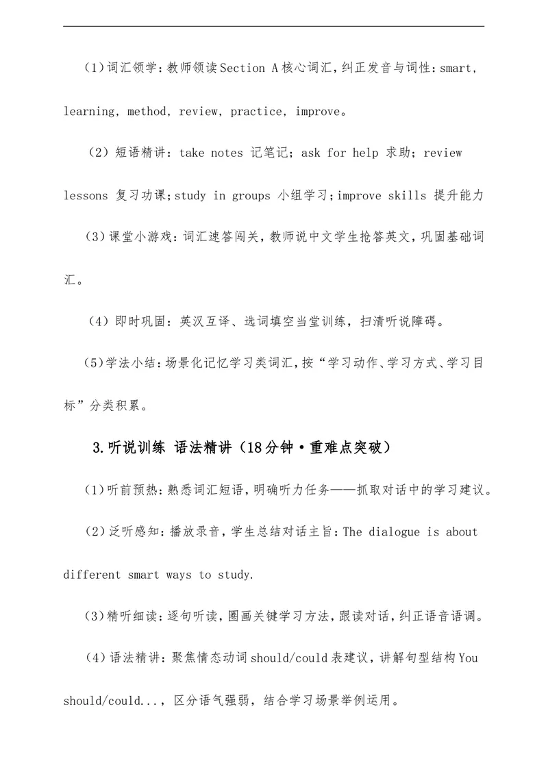《Unit3SmartLearning单元整体教学评一体化设计（含教案学案测评案，全程渗透学法指导）_初中英语789_26秋最新人教版英语九年级上册_26秋人教九上》第8页预览