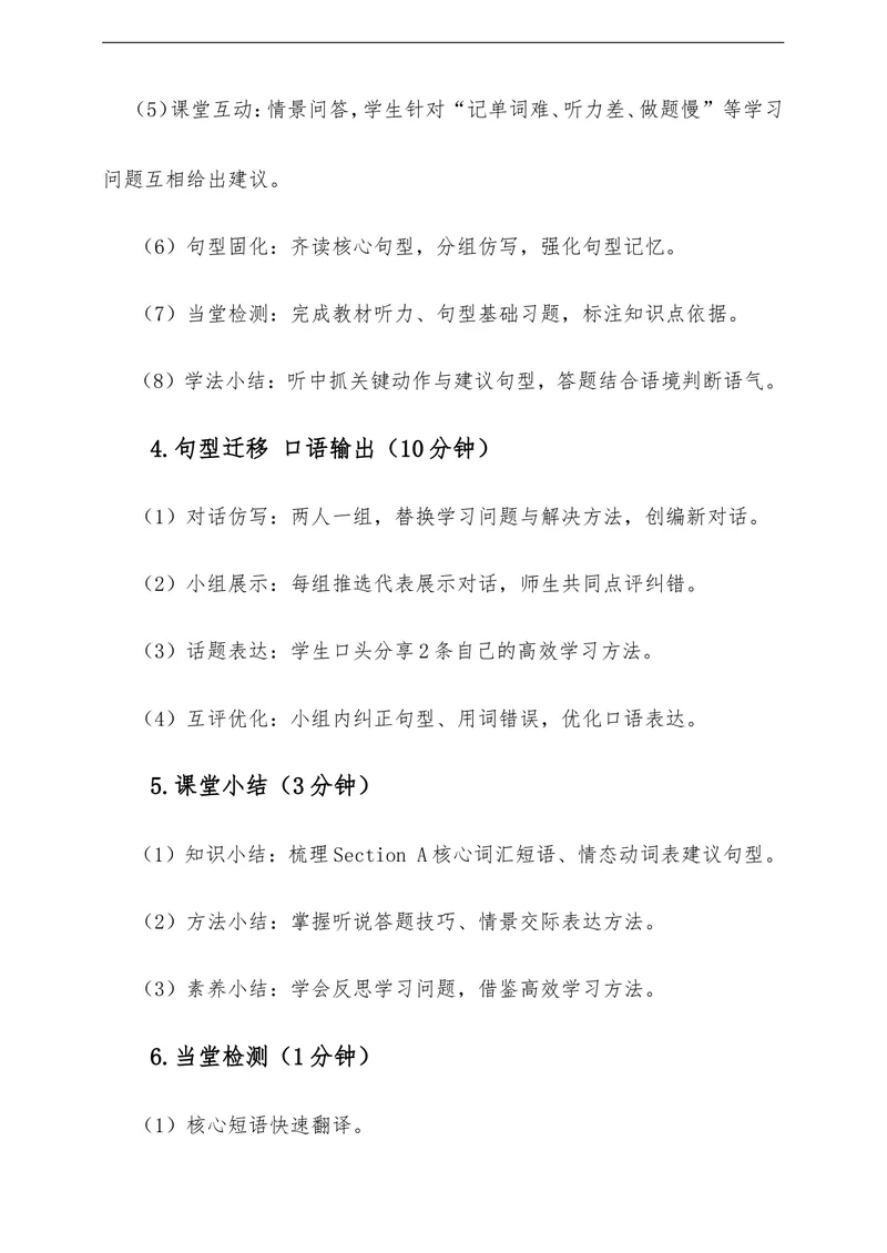 《Unit3SmartLearning单元整体教学评一体化设计（含教案学案测评案，全程渗透学法指导）_初中英语789_26秋最新人教版英语九年级上册_26秋人教九上》第9页预览