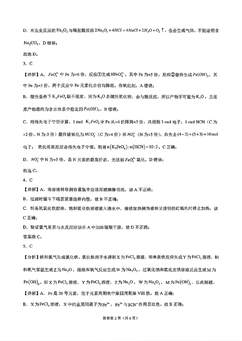 《安庆一中高三上学期开学考化学答案_2027届高考化学模拟卷②（精选十套）_安庆一中高三上学期开学考化学》第2页预览
