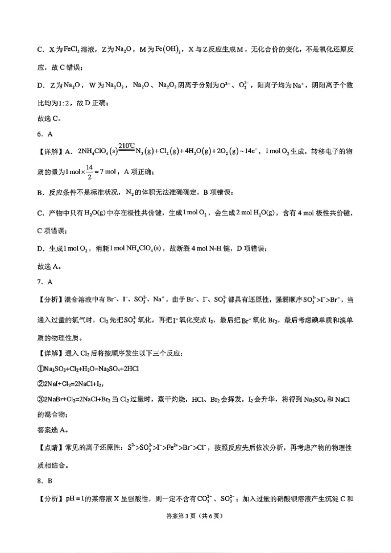 《安庆一中高三上学期开学考化学答案_2027届高考化学模拟卷②（精选十套）_安庆一中高三上学期开学考化学》第3页预览