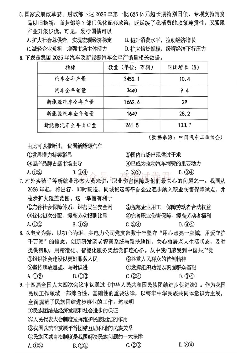 《政治_12.2026年4月全国各地高考模拟卷_2026年4月_湖衢丽质检4月2026年浙江省湖州、衢州、丽水三地市高三教学质量检测全科》第2页预览