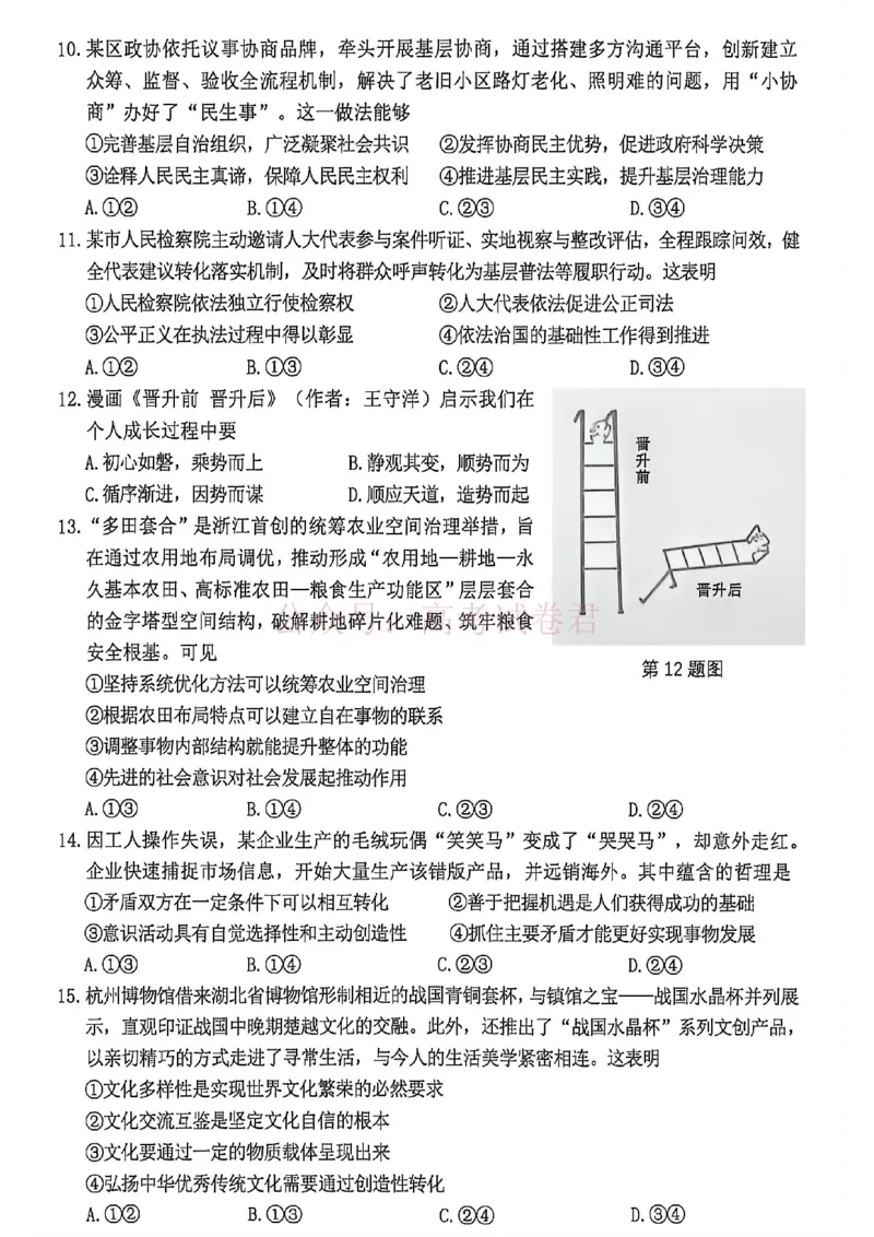 《政治_12.2026年4月全国各地高考模拟卷_2026年4月_湖衢丽质检4月2026年浙江省湖州、衢州、丽水三地市高三教学质量检测全科》第3页预览