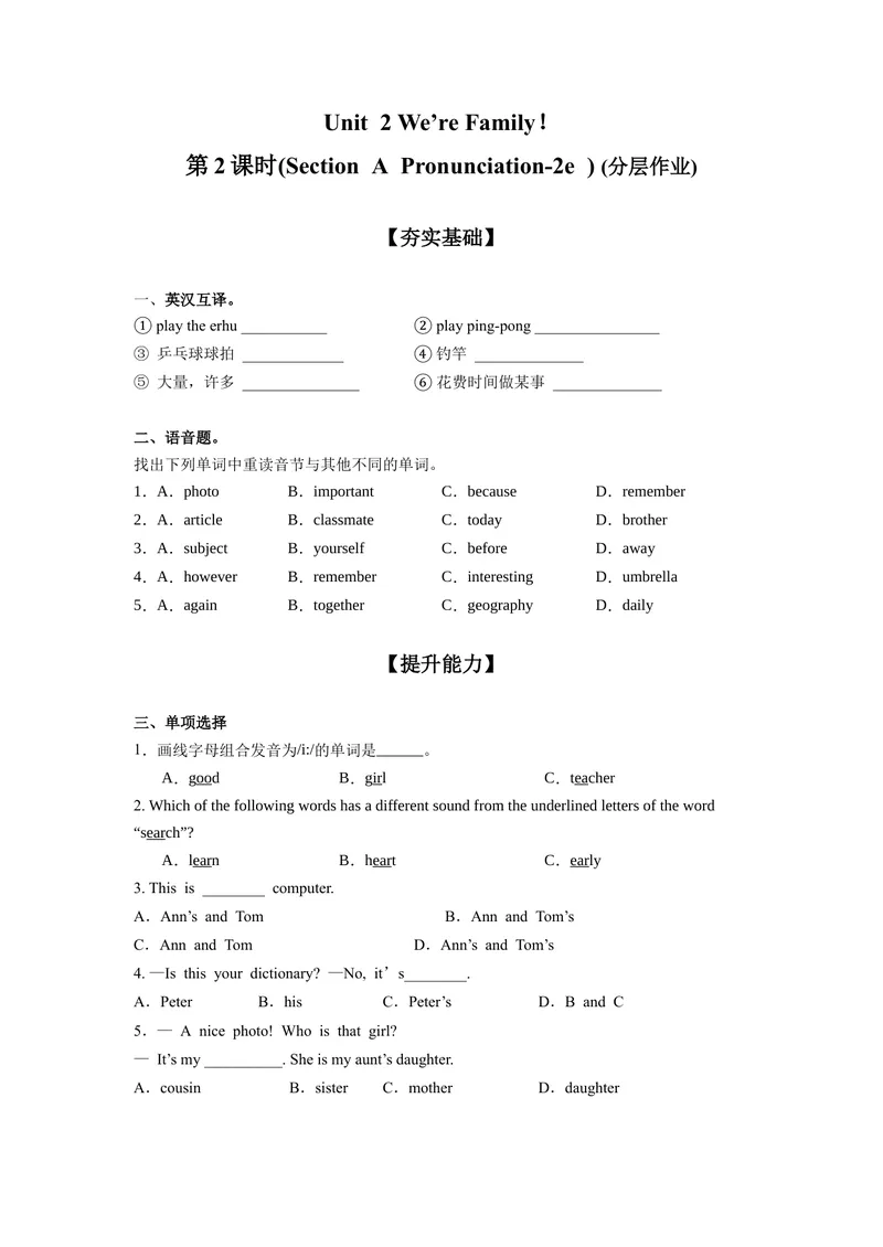 《Unit2第2课时SectionA(Pronunciation2e)（分层作业）试题版七年级英语上册同步高效课堂(人教版)_初中英语789_最新人教版英语七年级上册_英语7上最新改版_七上练习试卷_7年级上册》第1页预览
