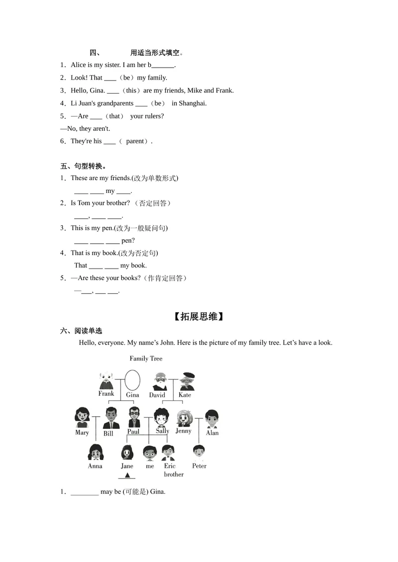 《Unit2第2课时SectionA(Pronunciation2e)（分层作业）试题版七年级英语上册同步高效课堂(人教版)_初中英语789_最新人教版英语七年级上册_英语7上最新改版_七上练习试卷_7年级上册》第2页预览