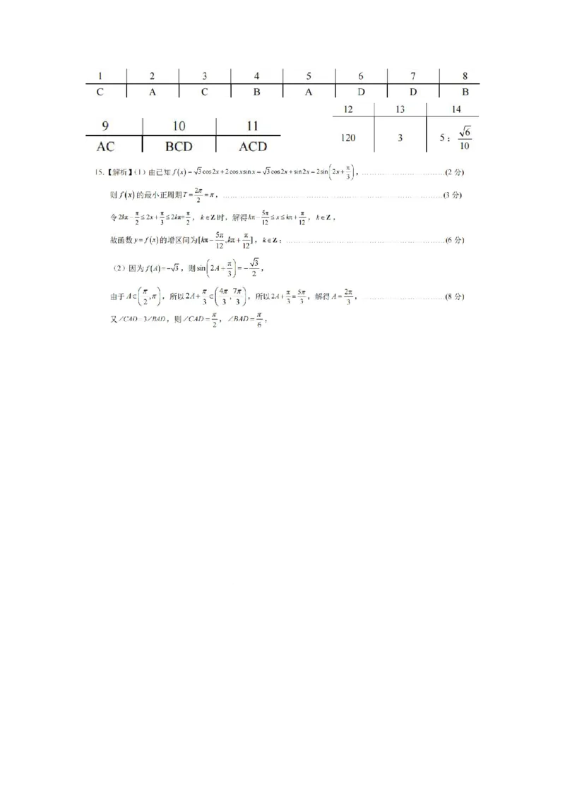 《数学试题卷答案_2024-2027高三(6-6月题库)_2026年05月高三试卷_260507重庆市育才中学高2026届高三年级(下)高考模拟考试(一)(全科)》第1页预览