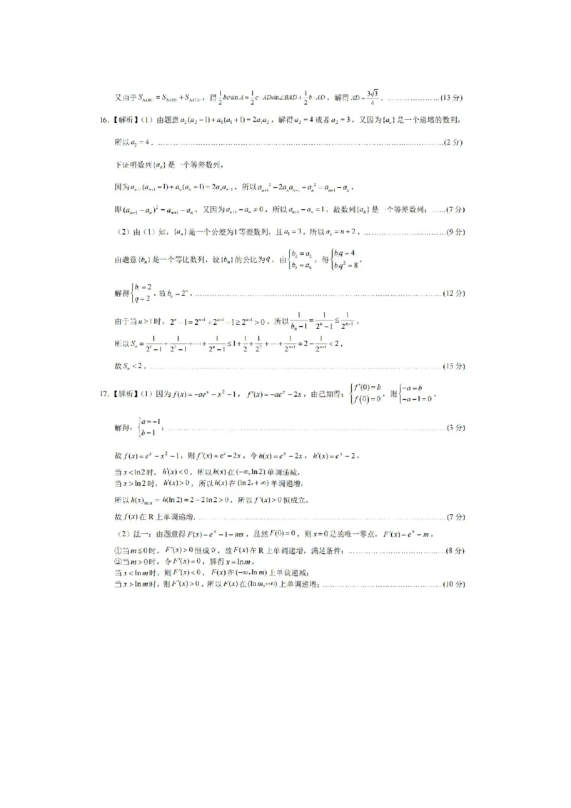 《数学试题卷答案_2024-2027高三(6-6月题库)_2026年05月高三试卷_260507重庆市育才中学高2026届高三年级(下)高考模拟考试(一)(全科)》第2页预览