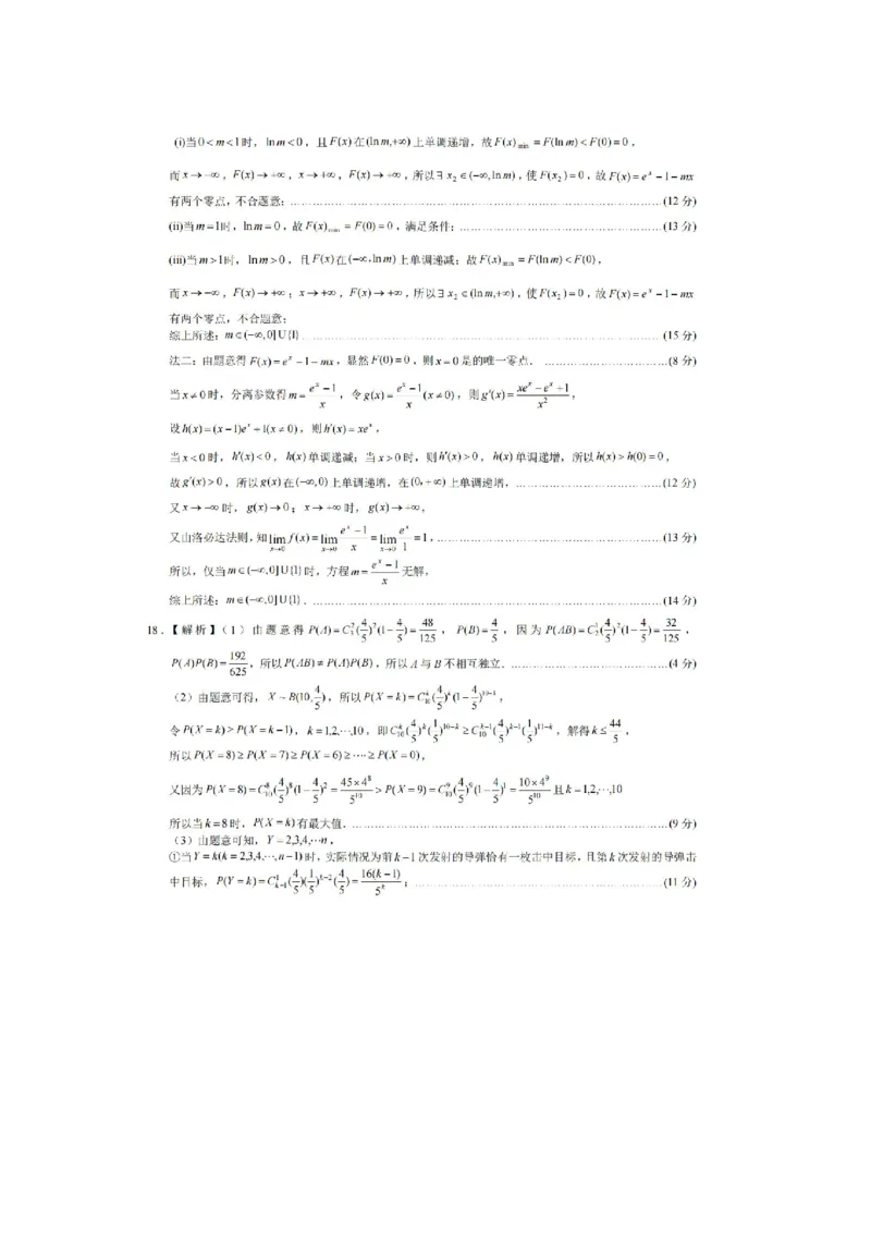 《数学试题卷答案_2024-2027高三(6-6月题库)_2026年05月高三试卷_260507重庆市育才中学高2026届高三年级(下)高考模拟考试(一)(全科)》第3页预览