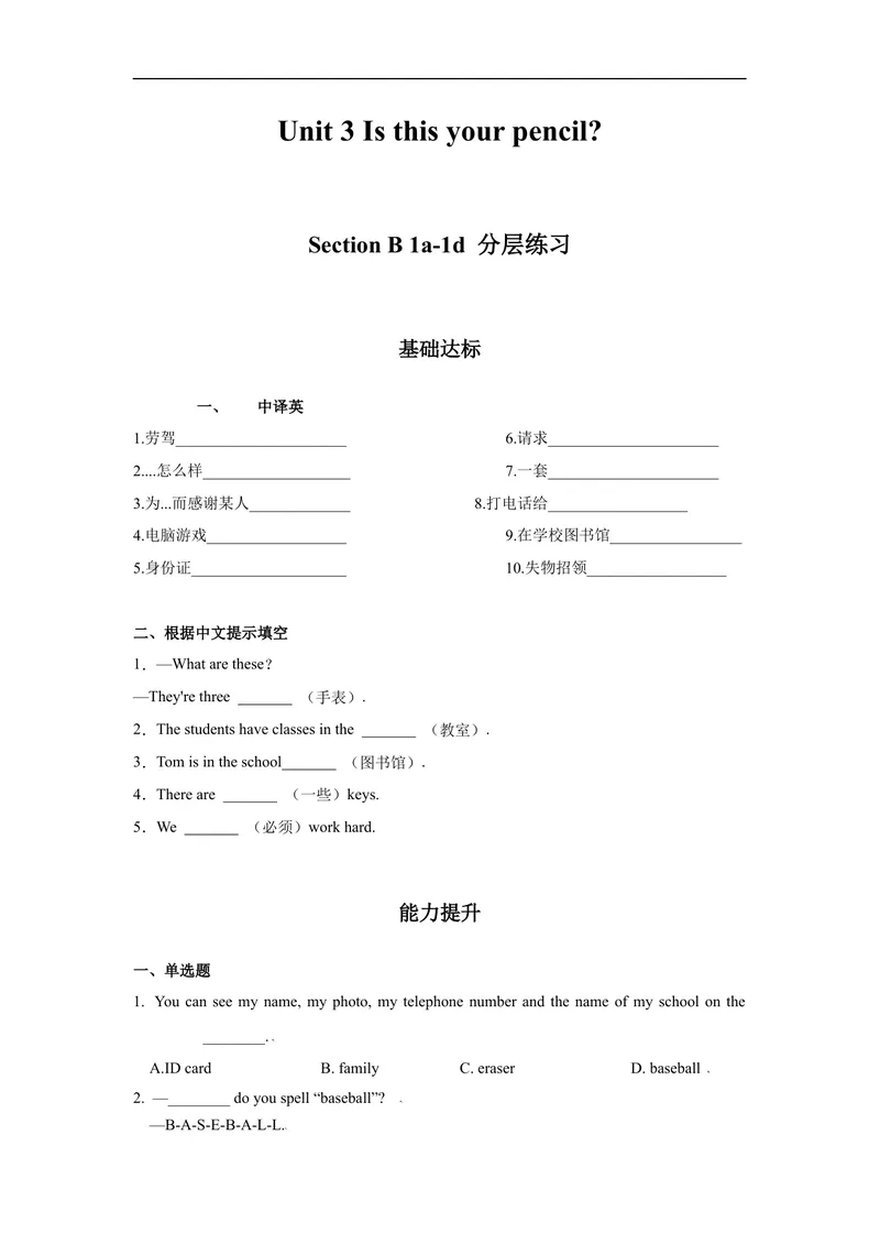 《Unit3第3课时(SectionB1a-1e)分层作业-试题版-七年级上册(人教新目标Gof_初中英语789_最新人教版英语七年级上册_英语7上最新改版_04.英语7上-试题_同步课时练_分层作业》第1页预览