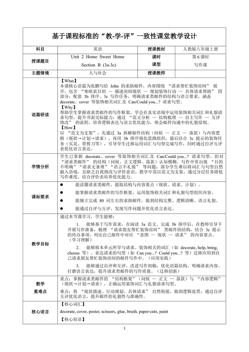 《Unit2课时6SectionB(3a-3c)（教学设计）英语人教版2024八年级上册_初中英语789_最新人教版英语八年级上册_新版_初中英语8上新更新第二套可选择_01课件+教案+导学案+分层作业_2教案_U2》第1页预览