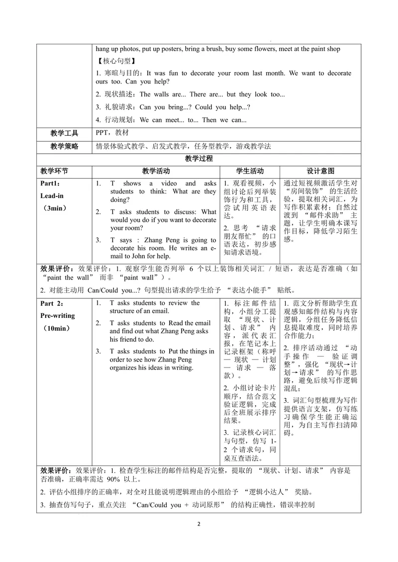 《Unit2课时6SectionB(3a-3c)（教学设计）英语人教版2024八年级上册_初中英语789_最新人教版英语八年级上册_新版_初中英语8上新更新第二套可选择_01课件+教案+导学案+分层作业_2教案_U2》第2页预览