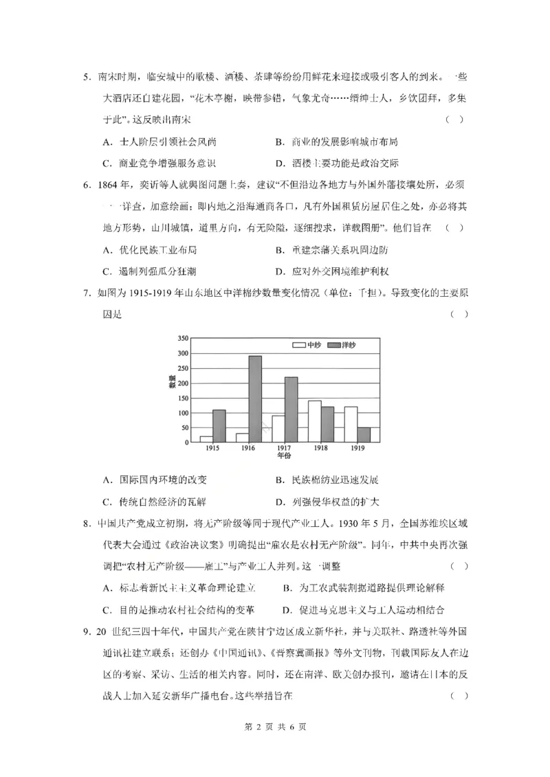 《成都七中周测（5月15日）历史试题卷_2024-2027高三（6-6月题库）_2026年05月高三试卷_260518四川省成都市第七中学2025~2026学年度下期高2026届高三年级5月周测练习》第2页预览