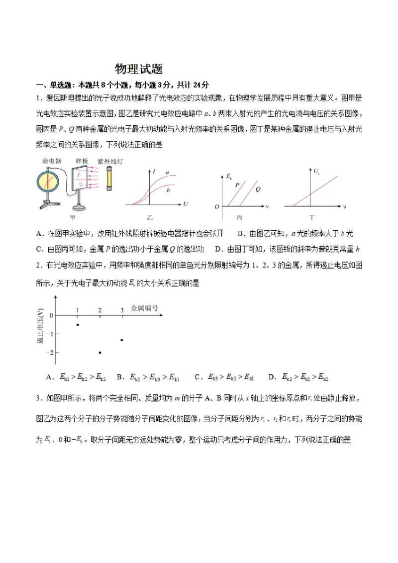 《山东省德州市夏津第一中学2025-2026学年高二下学期5月月考物理试卷（扫描版，含答案）_2024-2027高二（7-7月题库）_2026年06月高二试卷》第1页预览