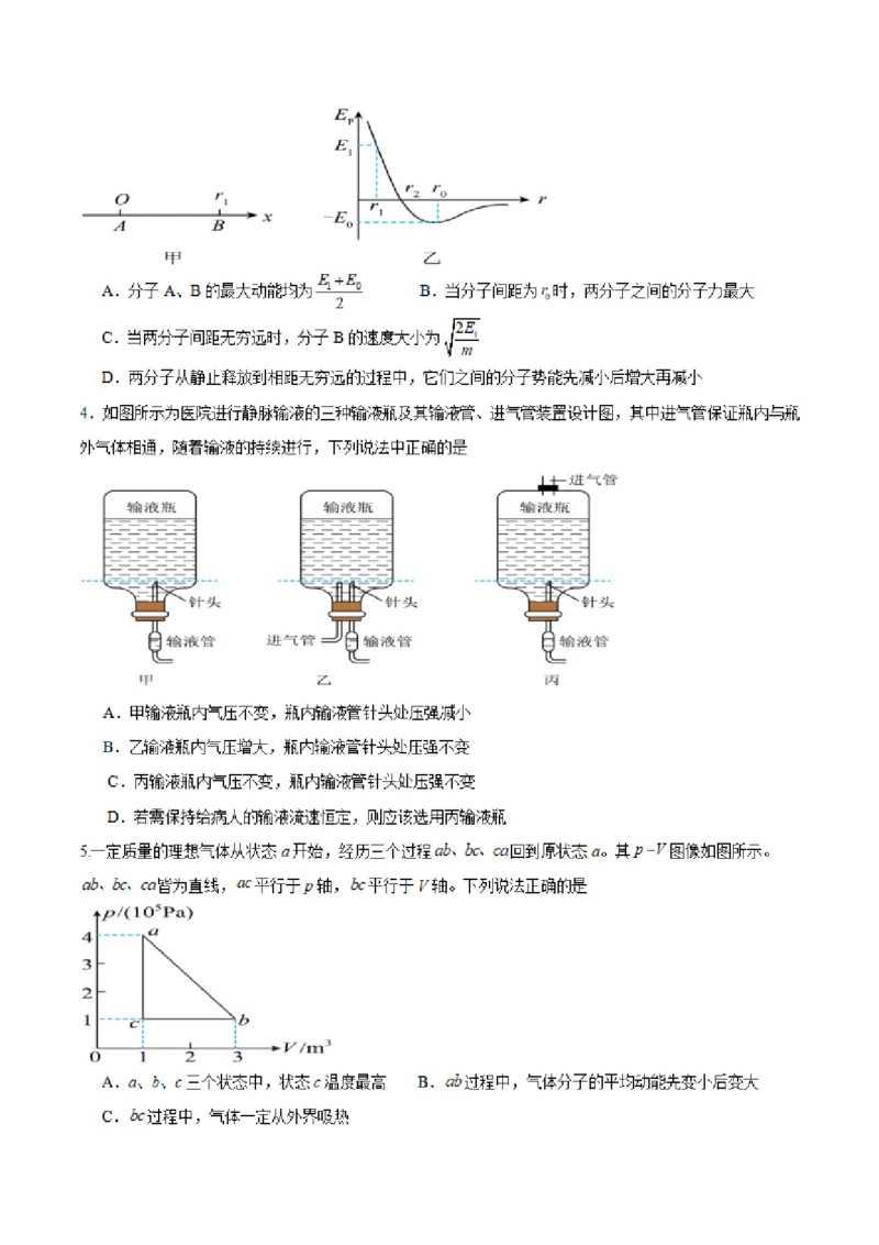 《山东省德州市夏津第一中学2025-2026学年高二下学期5月月考物理试卷（扫描版，含答案）_2024-2027高二（7-7月题库）_2026年06月高二试卷》第2页预览