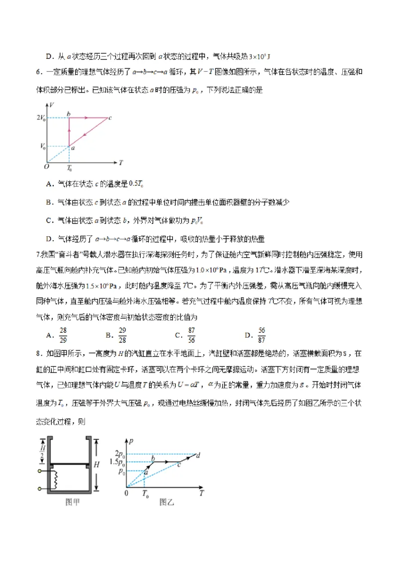 《山东省德州市夏津第一中学2025-2026学年高二下学期5月月考物理试卷（扫描版，含答案）_2024-2027高二（7-7月题库）_2026年06月高二试卷》第3页预览