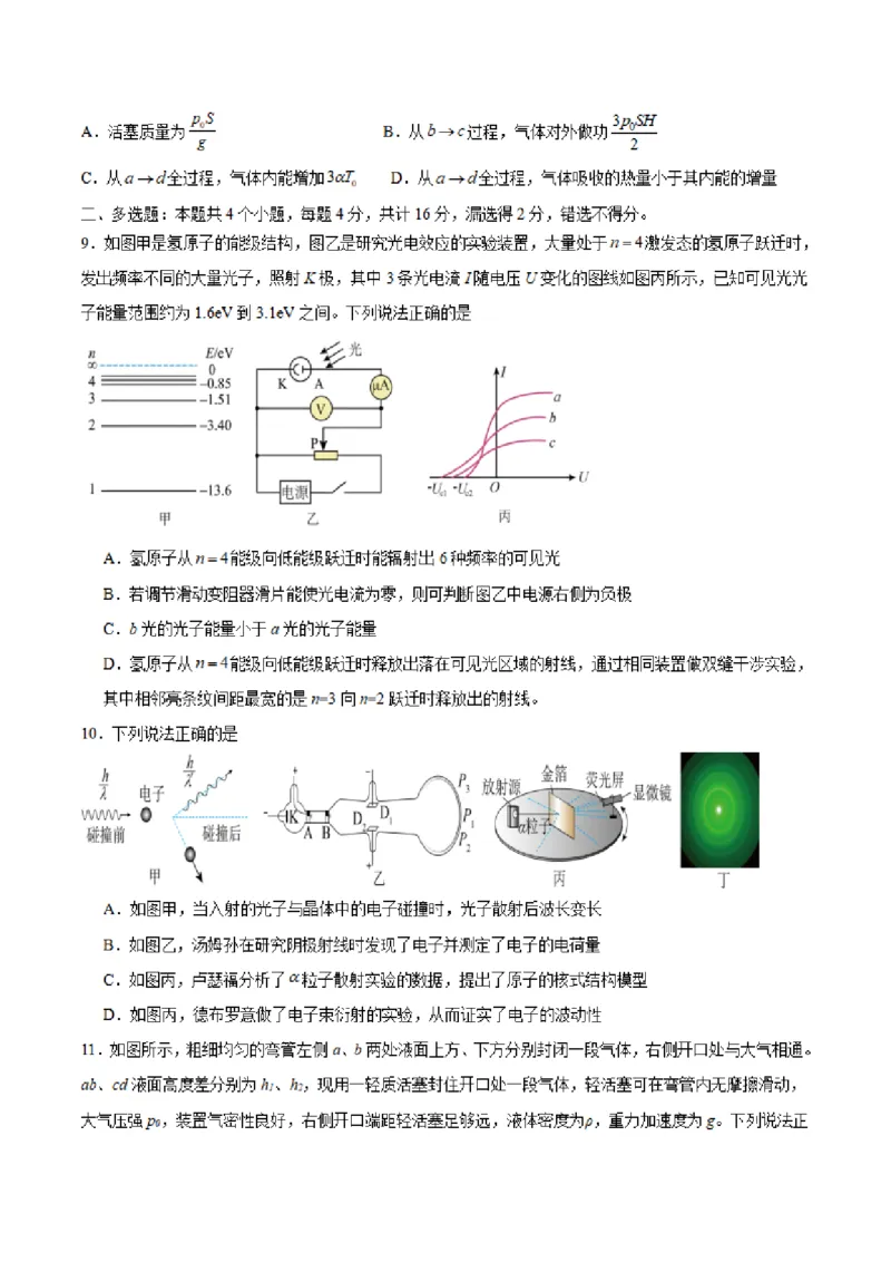 《山东省德州市夏津第一中学2025-2026学年高二下学期5月月考物理试卷（扫描版，含答案）_2024-2027高二（7-7月题库）_2026年06月高二试卷》第4页预览