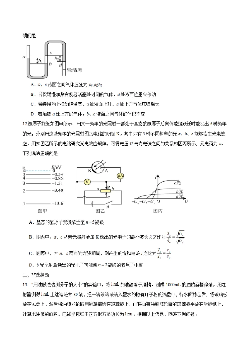《山东省德州市夏津第一中学2025-2026学年高二下学期5月月考物理试卷（扫描版，含答案）_2024-2027高二（7-7月题库）_2026年06月高二试卷》第5页预览