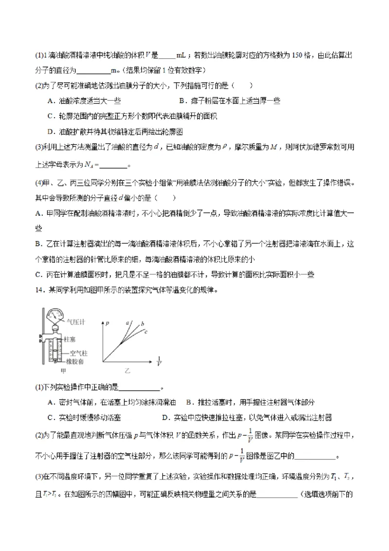 《山东省德州市夏津第一中学2025-2026学年高二下学期5月月考物理试卷（扫描版，含答案）_2024-2027高二（7-7月题库）_2026年06月高二试卷》第6页预览