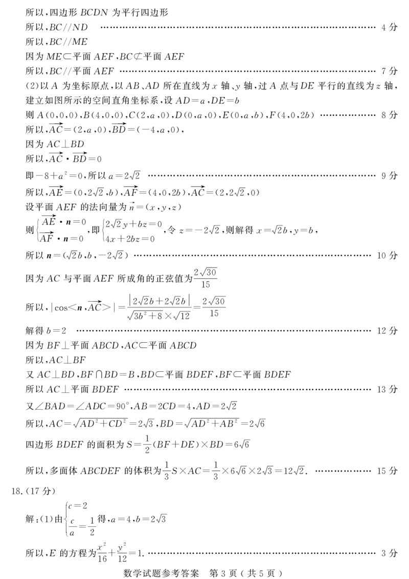 《数学答案_2024-2027高三（6-6月题库）_2026年05月高三试卷_260523山东省济宁市全市高考模拟考试（济宁三模）（全科）》第3页预览