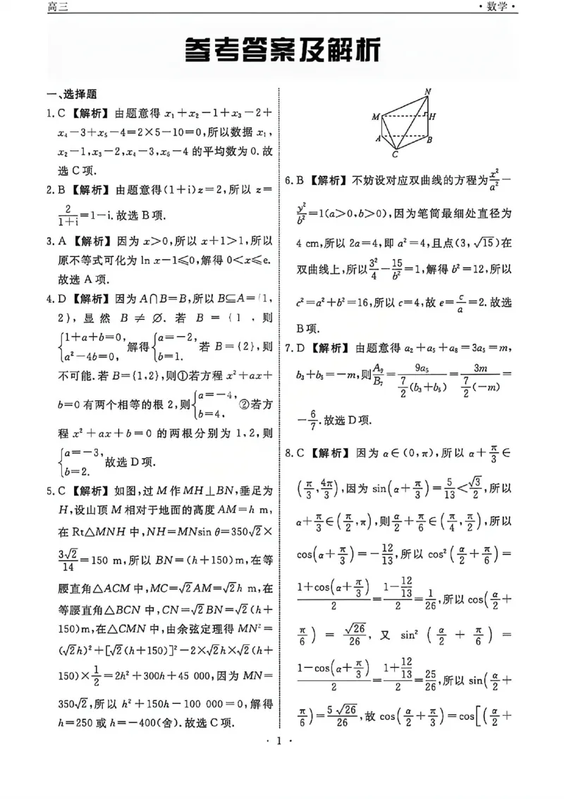 《数学答案-辽宁名校联盟2026届高三5月联考_2024-2027高三（6-6月题库）_2026年05月高三试卷_260508辽宁名校联盟2026届高三5月联考》第1页预览