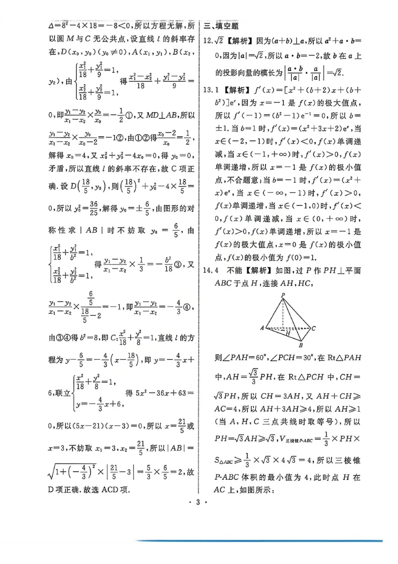 《数学答案-辽宁名校联盟2026届高三5月联考_2024-2027高三（6-6月题库）_2026年05月高三试卷_260508辽宁名校联盟2026届高三5月联考》第3页预览