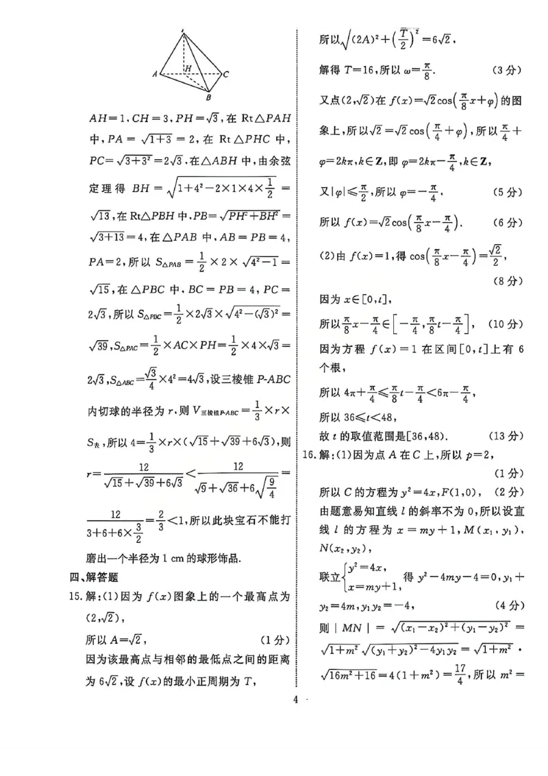 《数学答案-辽宁名校联盟2026届高三5月联考_2024-2027高三（6-6月题库）_2026年05月高三试卷_260508辽宁名校联盟2026届高三5月联考》第4页预览