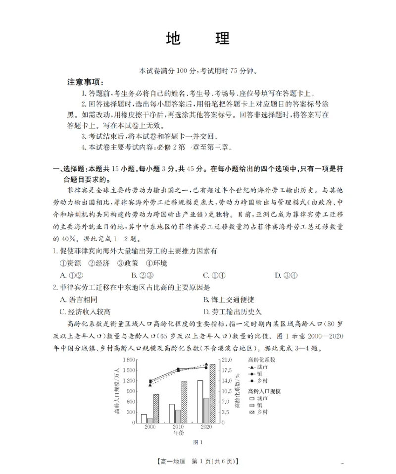 《地理_扫描版_2024-2027高一（7-7月题库）_2026年05月高一试卷_260506重庆市2025-2026学年高一下学期4月联考（全）》第1页预览