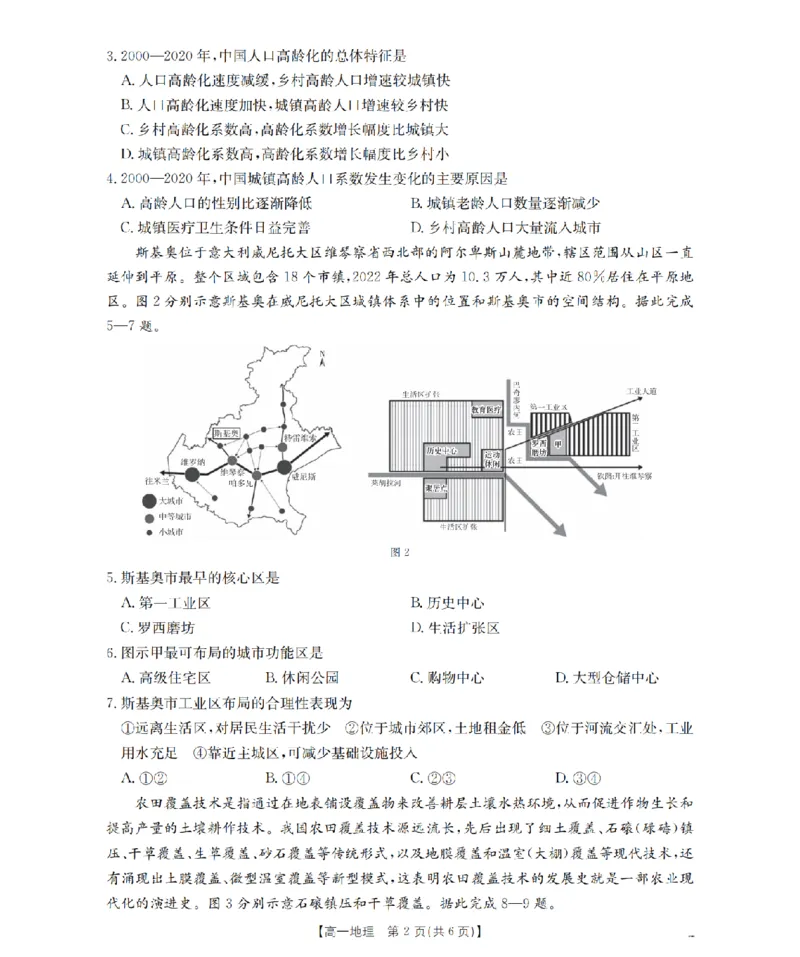 《地理_扫描版_2024-2027高一（7-7月题库）_2026年05月高一试卷_260506重庆市2025-2026学年高一下学期4月联考（全）》第2页预览