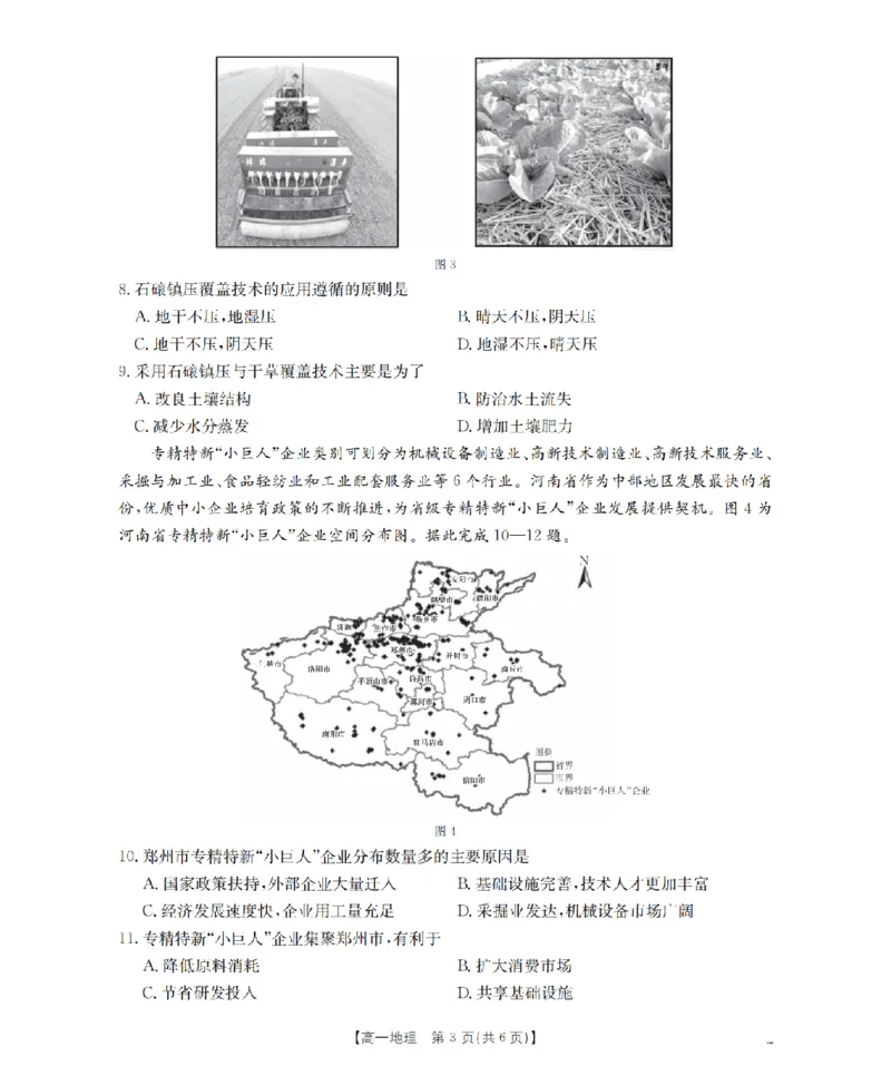 《地理_扫描版_2024-2027高一（7-7月题库）_2026年05月高一试卷_260506重庆市2025-2026学年高一下学期4月联考（全）》第3页预览