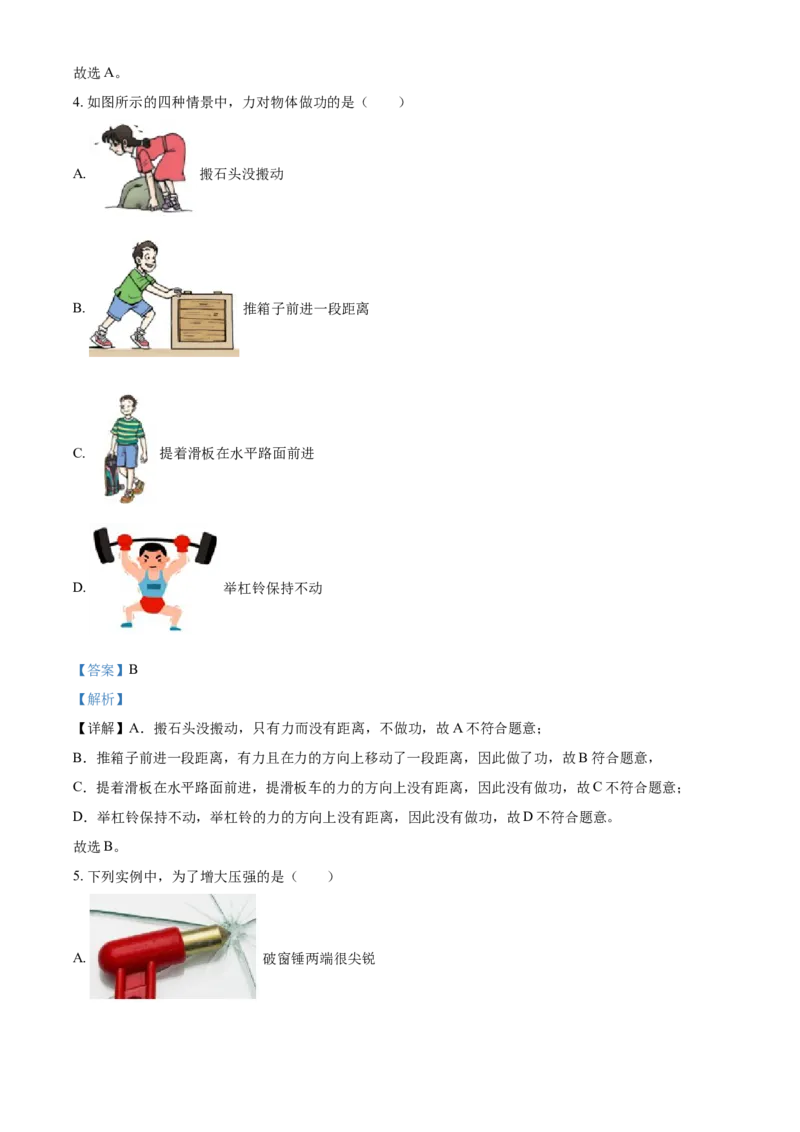 《精品解析：辽宁省大连市沙河口区2019-2020学年八年级（下）期末考试物理试题（解析版）_1、初中学习资料_4-4、物理_4-4-4、初二物理下册_2023更新_期末卷》第2页预览