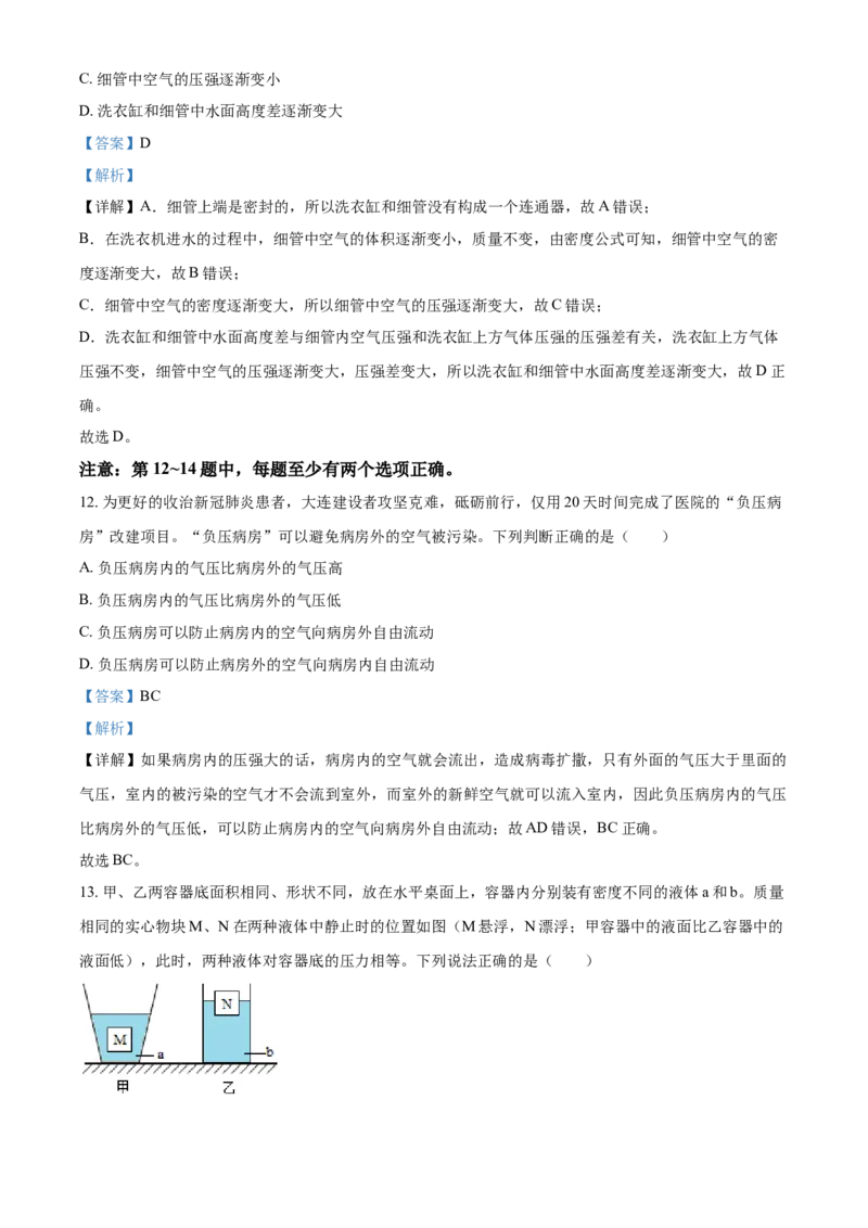 《精品解析：辽宁省大连市沙河口区2019-2020学年八年级（下）期末考试物理试题（解析版）_1、初中学习资料_4-4、物理_4-4-4、初二物理下册_2023更新_期末卷》第7页预览