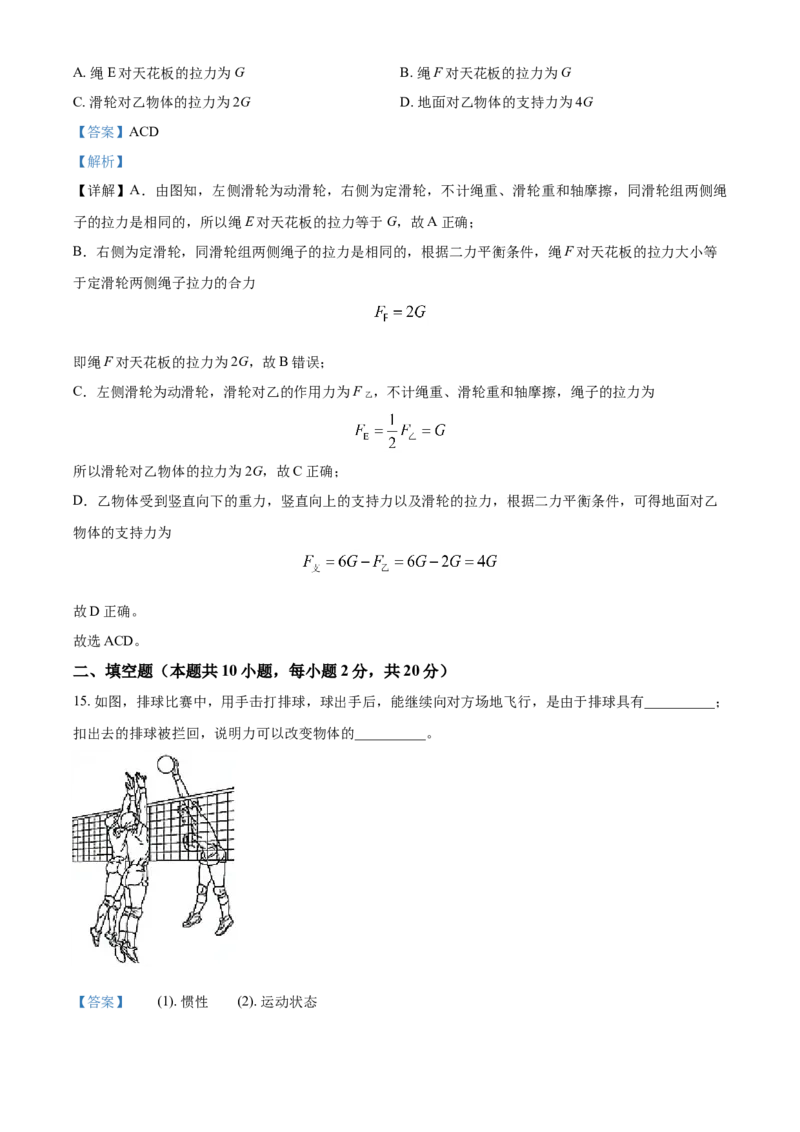 《精品解析：辽宁省大连市沙河口区2019-2020学年八年级（下）期末考试物理试题（解析版）_1、初中学习资料_4-4、物理_4-4-4、初二物理下册_2023更新_期末卷》第9页预览