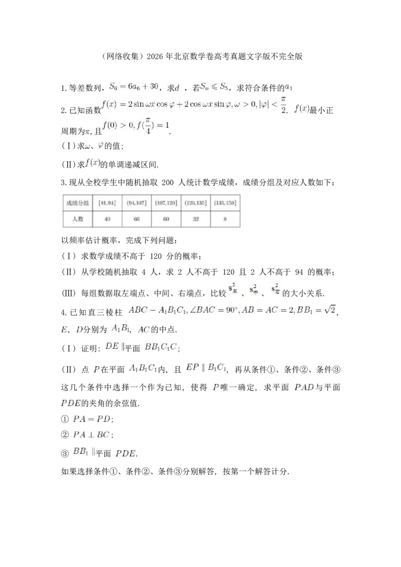 《数学（北京卷）_2-2026年高考全科试卷_2026新高考数学试卷》第1页预览