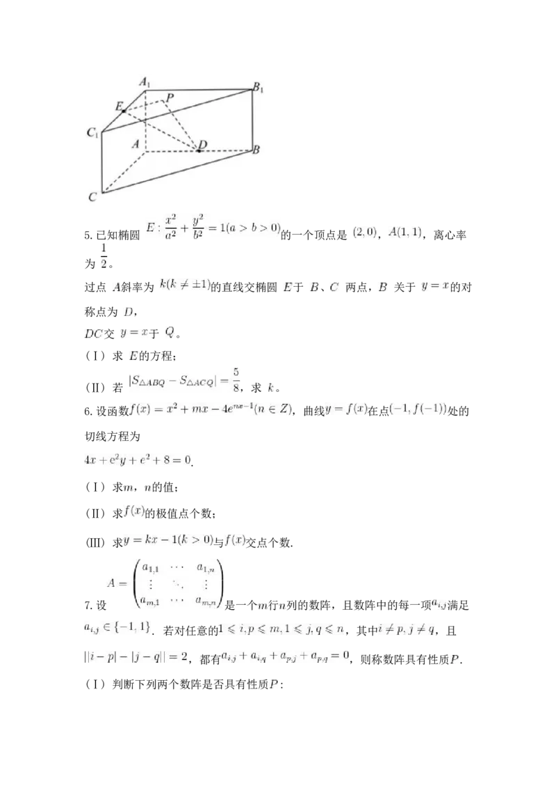 《数学（北京卷）_2-2026年高考全科试卷_2026新高考数学试卷》第2页预览