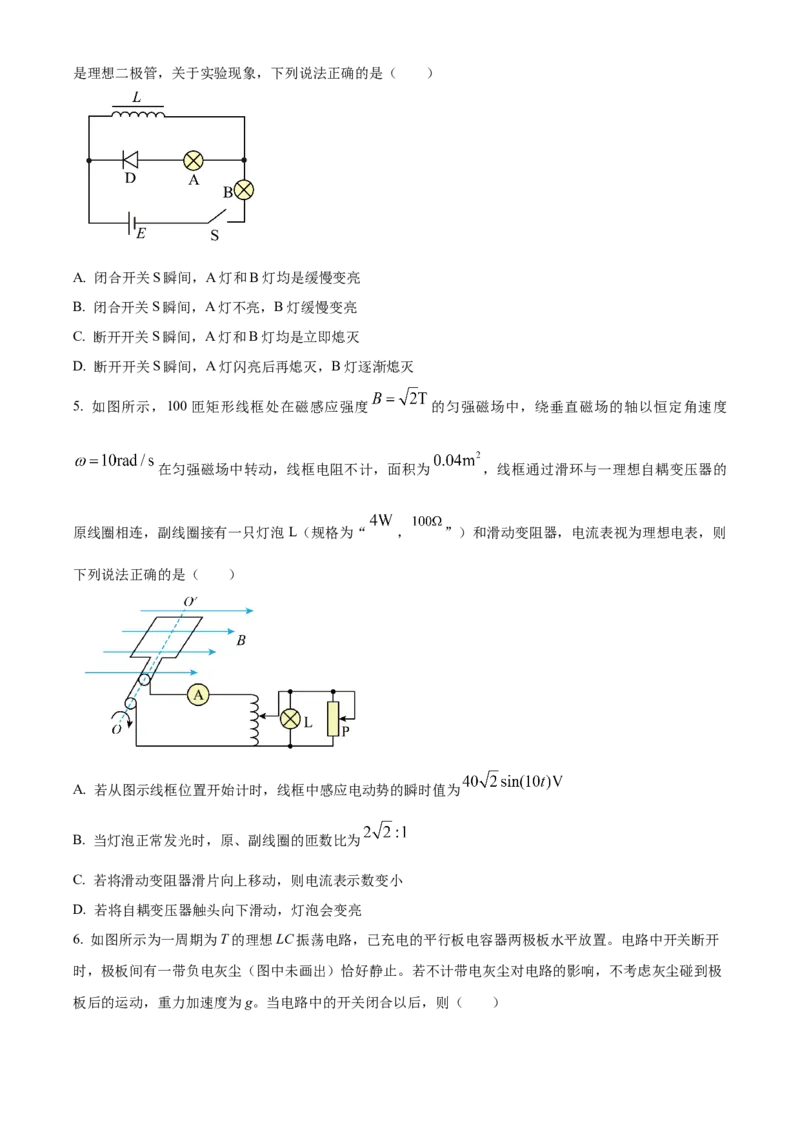 《四川内江市威远中学2025-2026学年高二下学期期中考试物理试题Word版无答案_2024-2027高二（7-7月题库）_2026年06月高二试卷_260608四川内江市威远中学2025-2026学年高二下学期期中考试》第2页预览