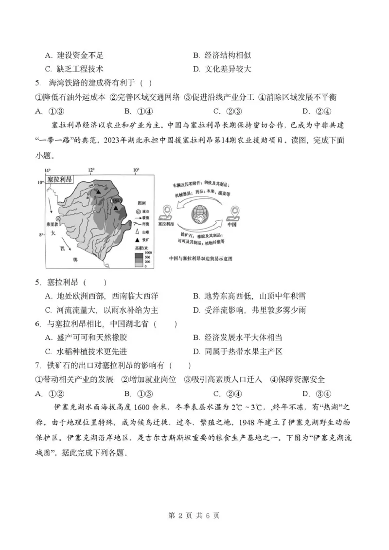 《成都市石室中学2025—2026学年度下期高2027届期中考试地理_2024-2027高二(7-7月题库)_2026年05月高二试卷_260508四川省成都市石室中学2025—2026学年度下期高2027届期中考试》第2页预览