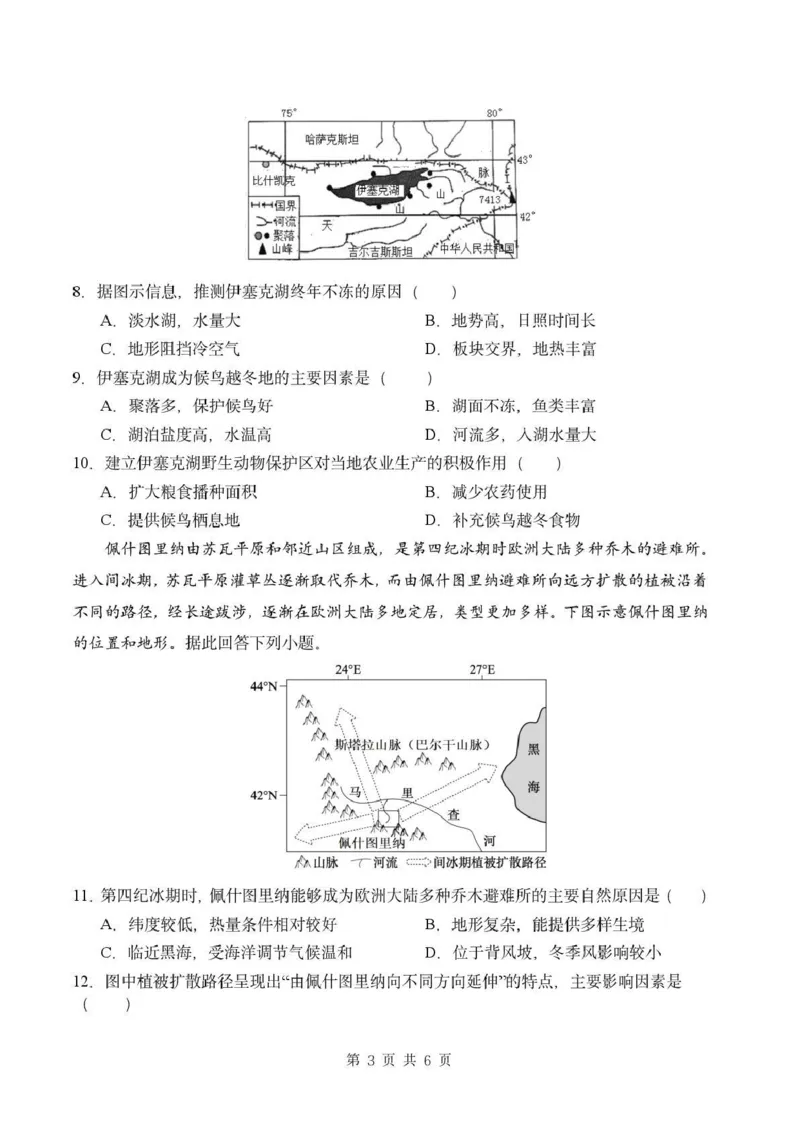 《成都市石室中学2025—2026学年度下期高2027届期中考试地理_2024-2027高二(7-7月题库)_2026年05月高二试卷_260508四川省成都市石室中学2025—2026学年度下期高2027届期中考试》第3页预览