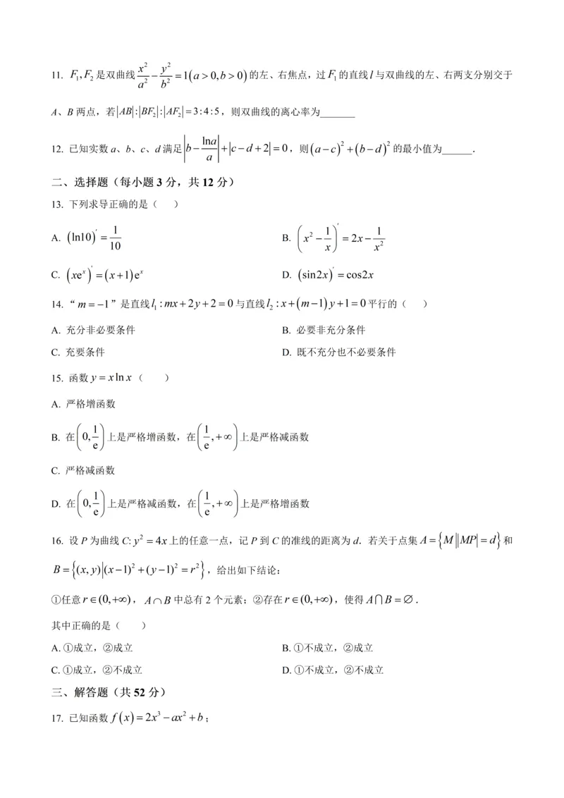 《数学-上海市延安中学2026年高二数学第一次月考_2024-2027高二（7-7月题库）_2026年04月高二试卷_260412上海市延安中学2026年高二第一次月考》第2页预览