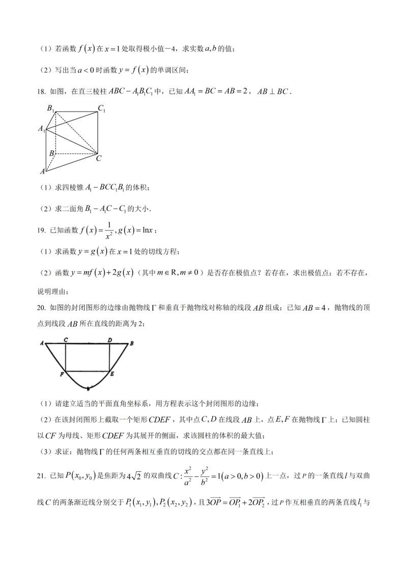 《数学-上海市延安中学2026年高二数学第一次月考_2024-2027高二（7-7月题库）_2026年04月高二试卷_260412上海市延安中学2026年高二第一次月考》第3页预览
