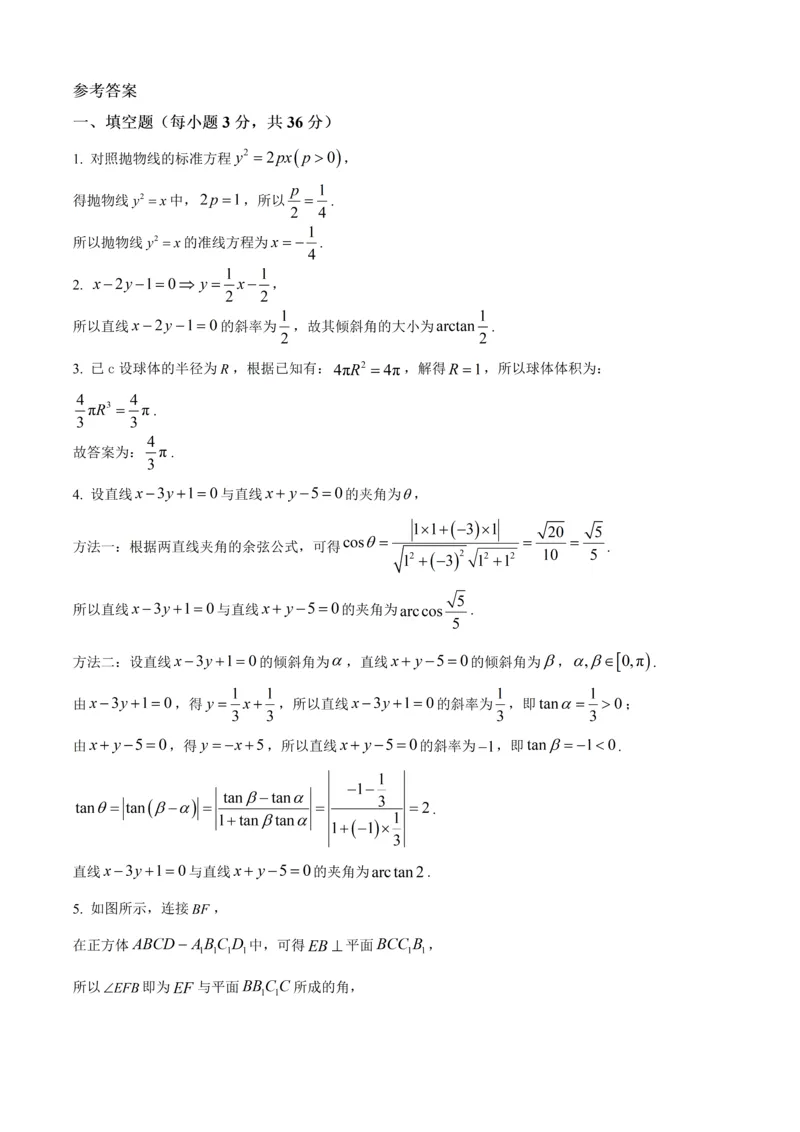 《数学-上海市延安中学2026年高二数学第一次月考_2024-2027高二（7-7月题库）_2026年04月高二试卷_260412上海市延安中学2026年高二第一次月考》第5页预览