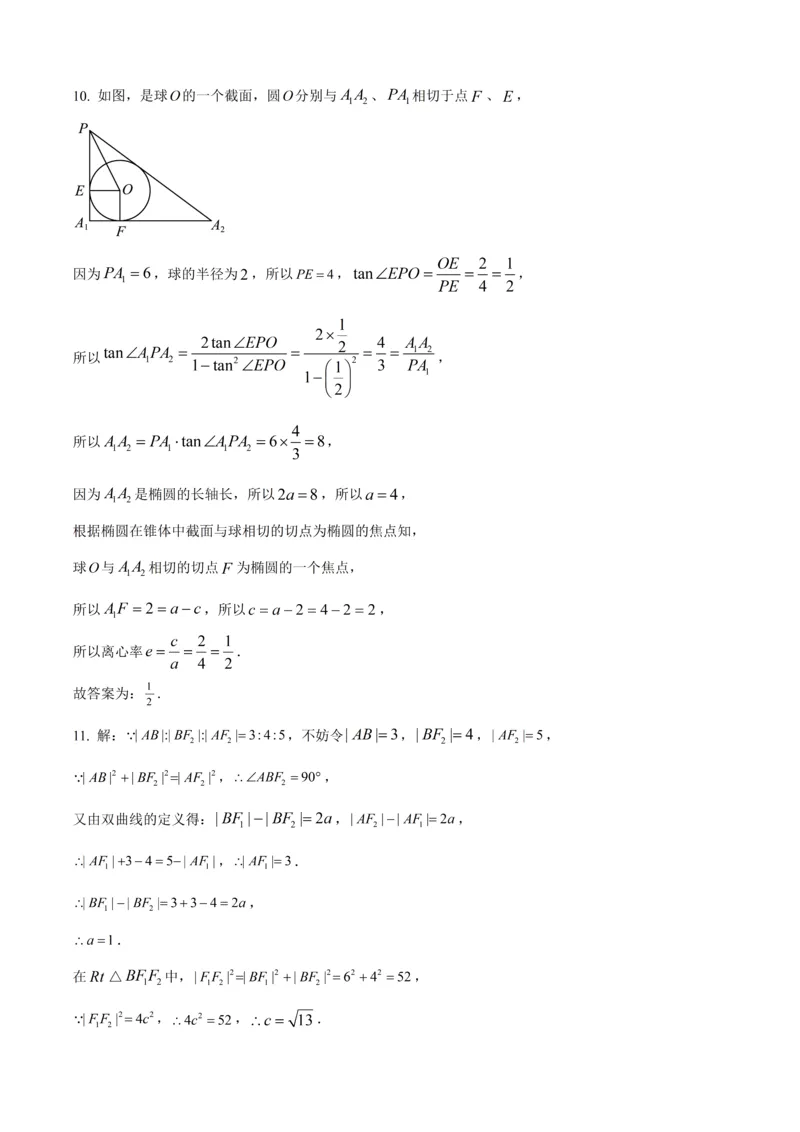 《数学-上海市延安中学2026年高二数学第一次月考_2024-2027高二（7-7月题库）_2026年04月高二试卷_260412上海市延安中学2026年高二第一次月考》第7页预览