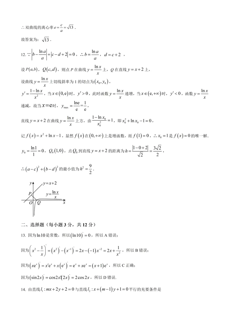 《数学-上海市延安中学2026年高二数学第一次月考_2024-2027高二（7-7月题库）_2026年04月高二试卷_260412上海市延安中学2026年高二第一次月考》第8页预览