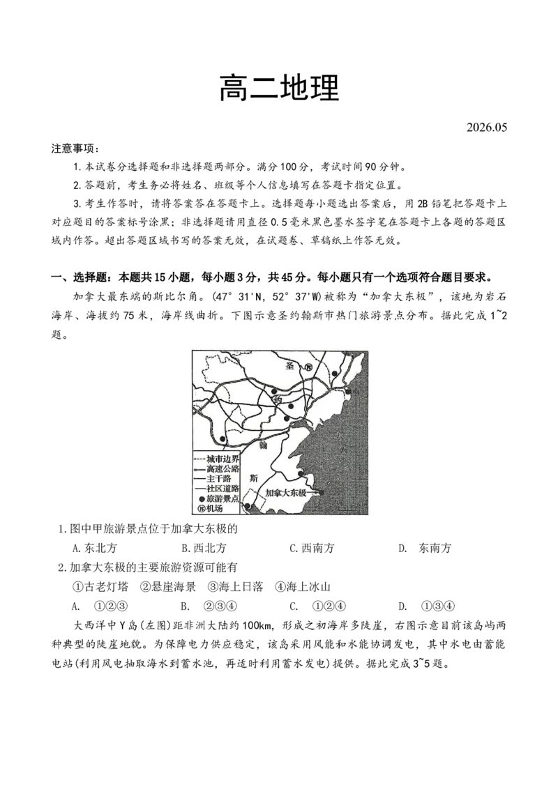 《山东潍坊市2025-2026学年高二下学期期中地理试题（Word版含答案）_2024-2027高二（7-7月题库）_2026年05月高二试卷_260511山东潍坊市2025-2026学年高二下学期期中质量监测》第1页预览