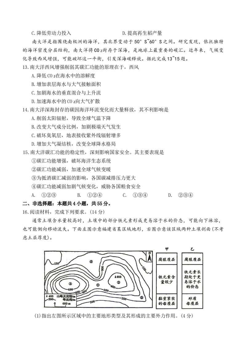 《山东潍坊市2025-2026学年高二下学期期中地理试题（Word版含答案）_2024-2027高二（7-7月题库）_2026年05月高二试卷_260511山东潍坊市2025-2026学年高二下学期期中质量监测》第4页预览