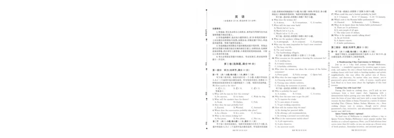 《成都石室中学高2026届适应性考试（一）英语_2024-2027高三（6-6月题库）_2026年05月高三试卷_260521四川省成都石室中学高2026届适应性考试（一）（全科）》第1页预览