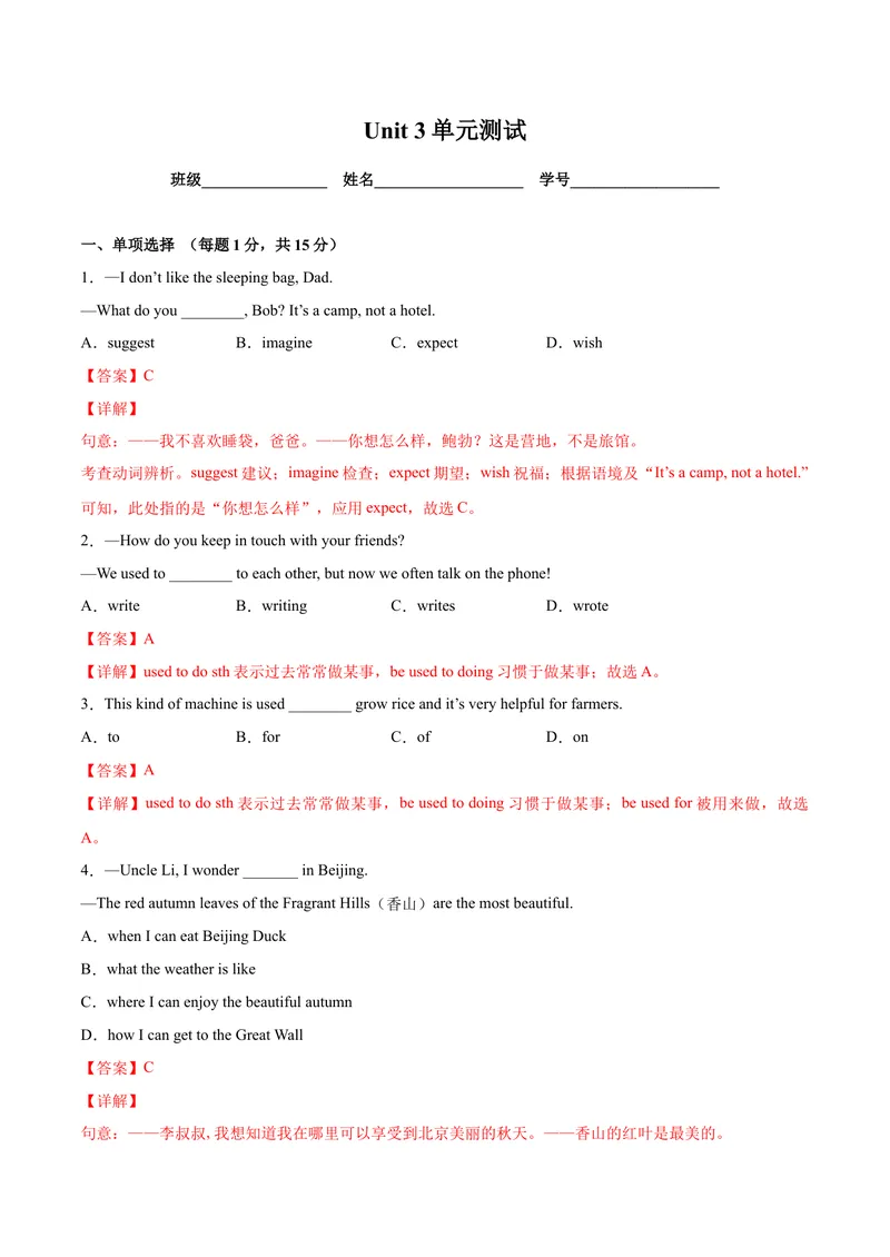 《Unit3单元培优（解析版）_初中英语789_26秋最新人教版英语九年级上册_26秋人教九上_39、赠送其它资料_旧版资料_4.习题试卷_4人教英语9全一册课时练习（112份）_Unit3单元培优》第1页预览