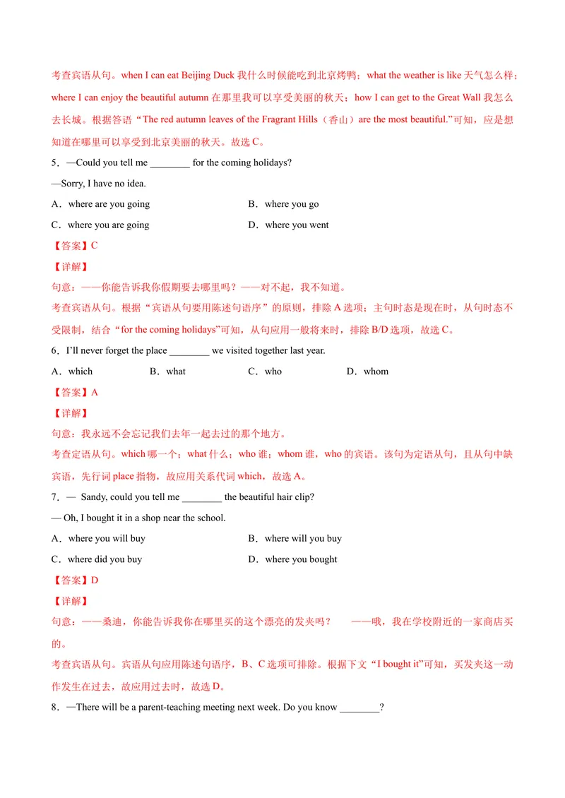 《Unit3单元培优（解析版）_初中英语789_26秋最新人教版英语九年级上册_26秋人教九上_39、赠送其它资料_旧版资料_4.习题试卷_4人教英语9全一册课时练习（112份）_Unit3单元培优》第2页预览