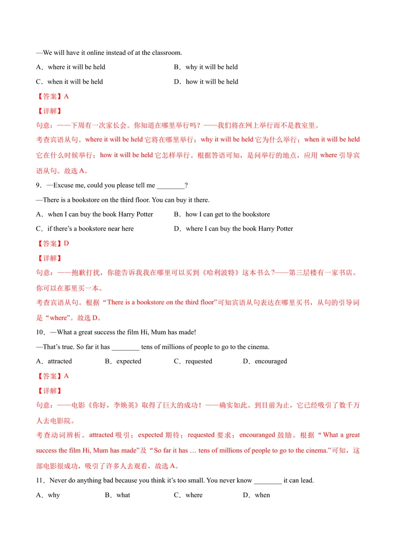 《Unit3单元培优（解析版）_初中英语789_26秋最新人教版英语九年级上册_26秋人教九上_39、赠送其它资料_旧版资料_4.习题试卷_4人教英语9全一册课时练习（112份）_Unit3单元培优》第3页预览